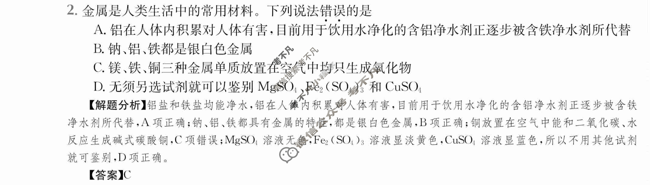 2024年全国100所名校高三单元测试示范卷[24·G3DY(新教材老高考)·化学-R-必考-N]化学(四)4答案