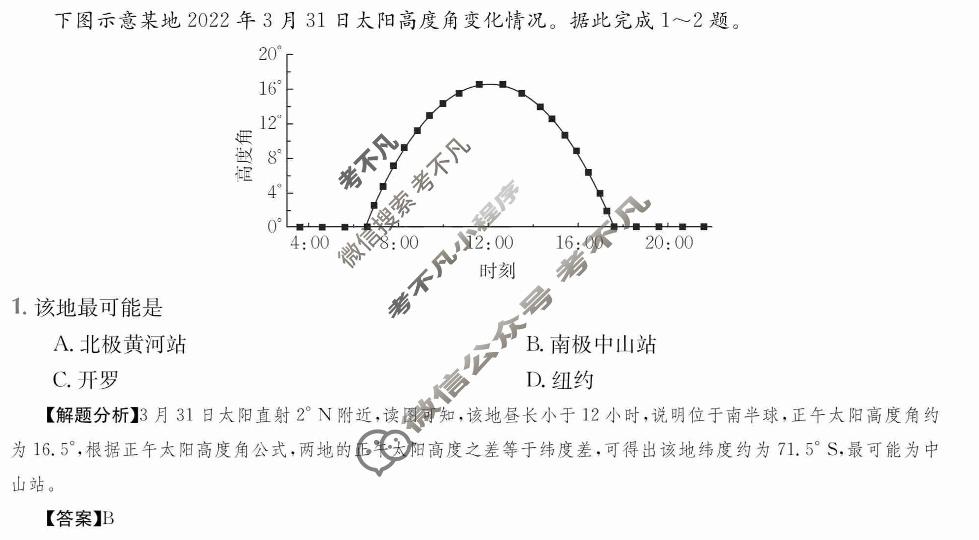 2024年全国100所名校高三单元测试示范卷[24·G3DY(新教材老高考)·地理-LJB-必考-YN]地理(三)3答案