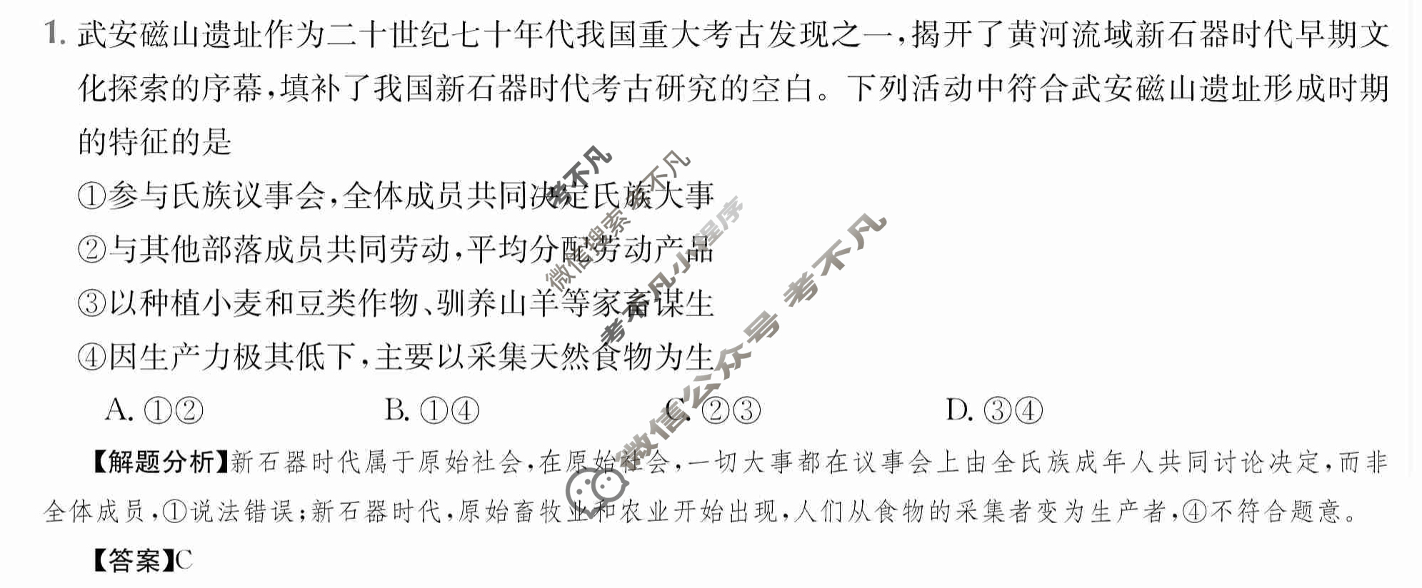 2024年全国100所名校高三单元测试示范卷[24·G3DY(新教材老高考)·思想政治-R-必考-QG]思想政治(一)1答案