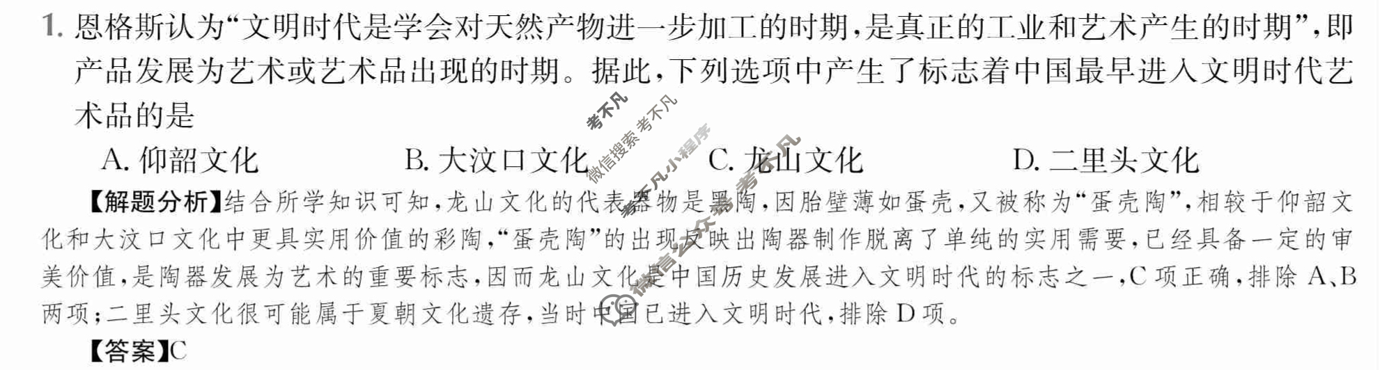 2024年全国100所名校高三单元测试示范卷[24·G3DY(新教材老高考)·历史-R-必考-QG]历史(一)1答案