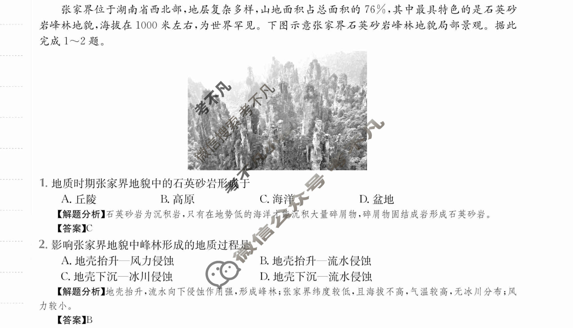 2024年全国100所名校高三单元测试示范卷[24·G3DY·地理-XJB-必考-SX]地理(二)2答案