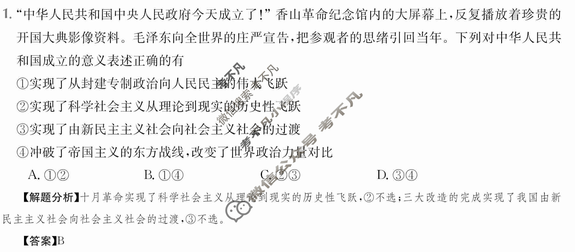 2024年全国100所名校高三单元测试示范卷[24·G3DY(新教材老高考)·思想政治-R-必考-QG]思想政治(二)2答案