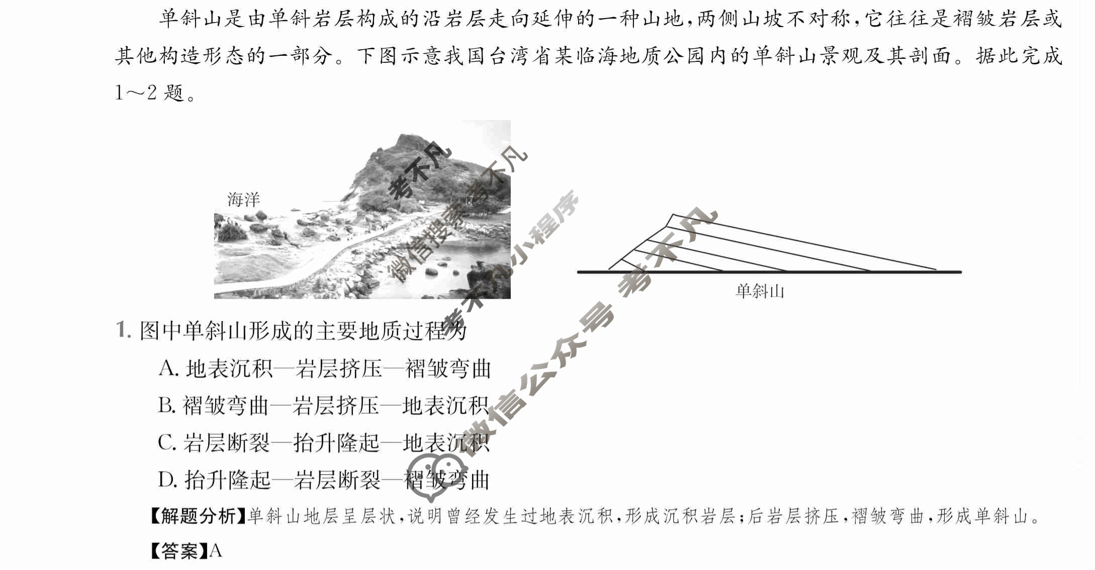 2024年全国100所名校高三单元测试示范卷[24·G3DY·地理-ZTB-必考-SX]地理(三)3答案