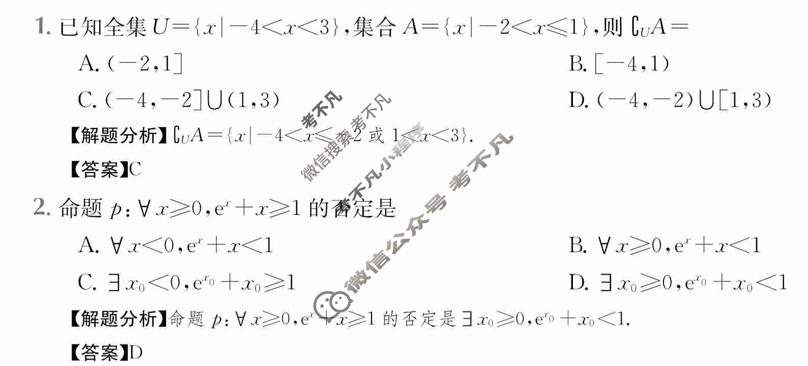 2024年全国100所名校高三单元测试示范卷[24·G3DY(新教材老高考)·数学-必考-N]数学(一)1答案