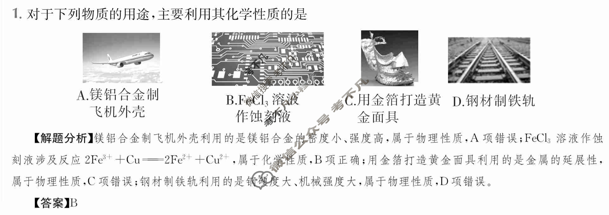2024年全国100所名校高三单元测试示范卷[24·G3DY(新高考)·化学-SJB-必考-HEB]化学(四)4答案