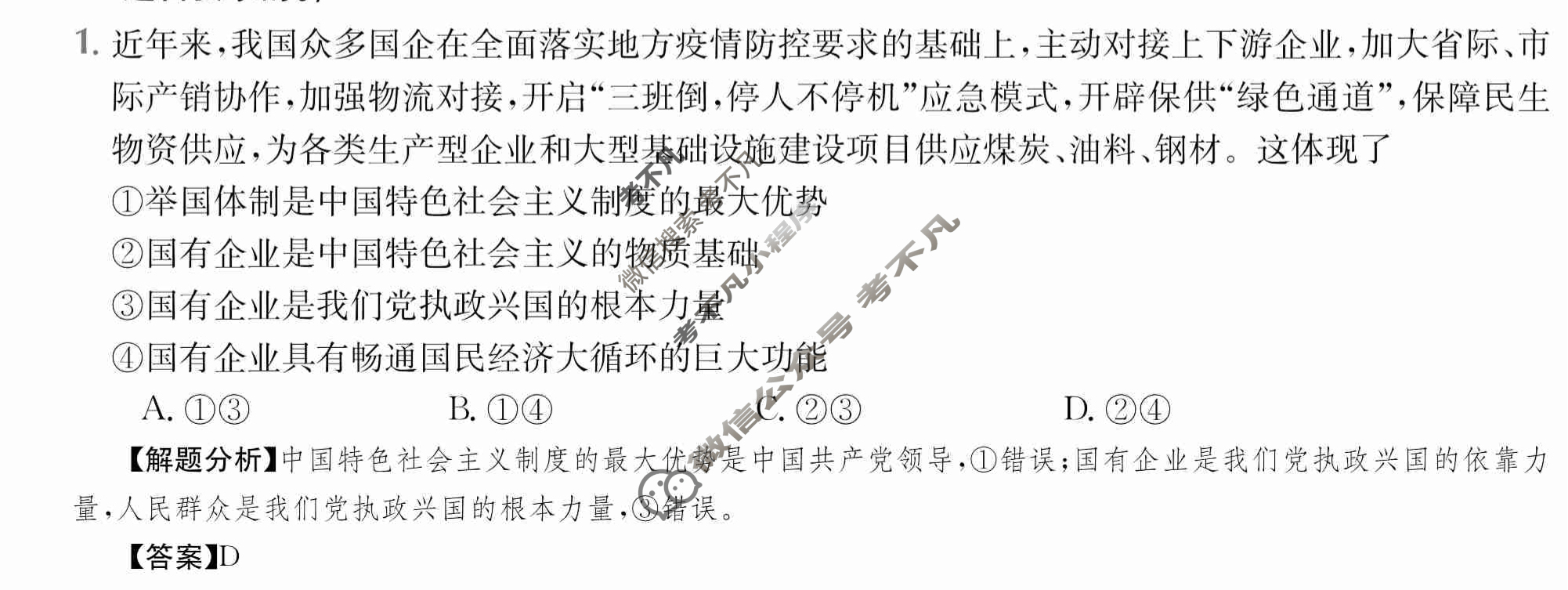 2024年全国100所名校高三单元测试示范卷[24·G3DY(新教材老高考)·思想政治-R-必考-QG]思想政治(四)4答案