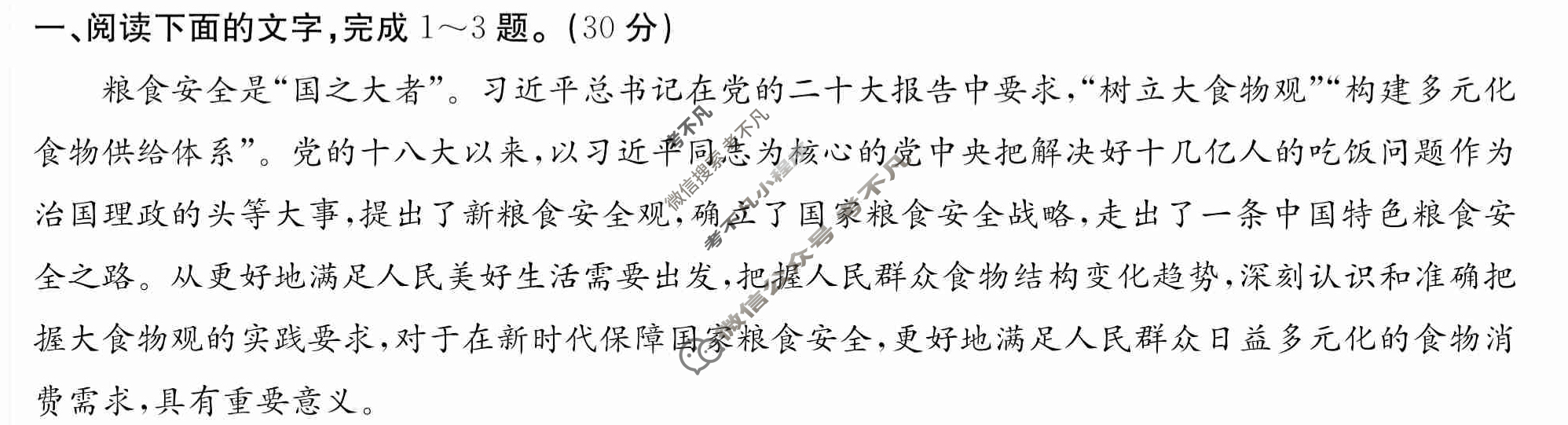 2024年全国100所名校高三单元测试示范卷[24·G3DY(新教材老高考)·语文-必考-QG]语文(三)3答案