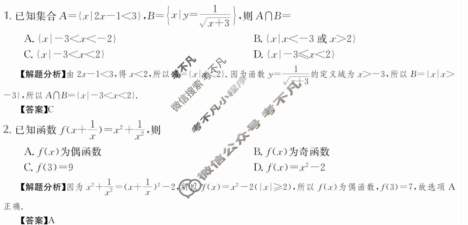 2024年全国100所名校高三单元测试示范卷[24·G3DY(新教材老高考)·数学-必考-N]数学(三)3答案