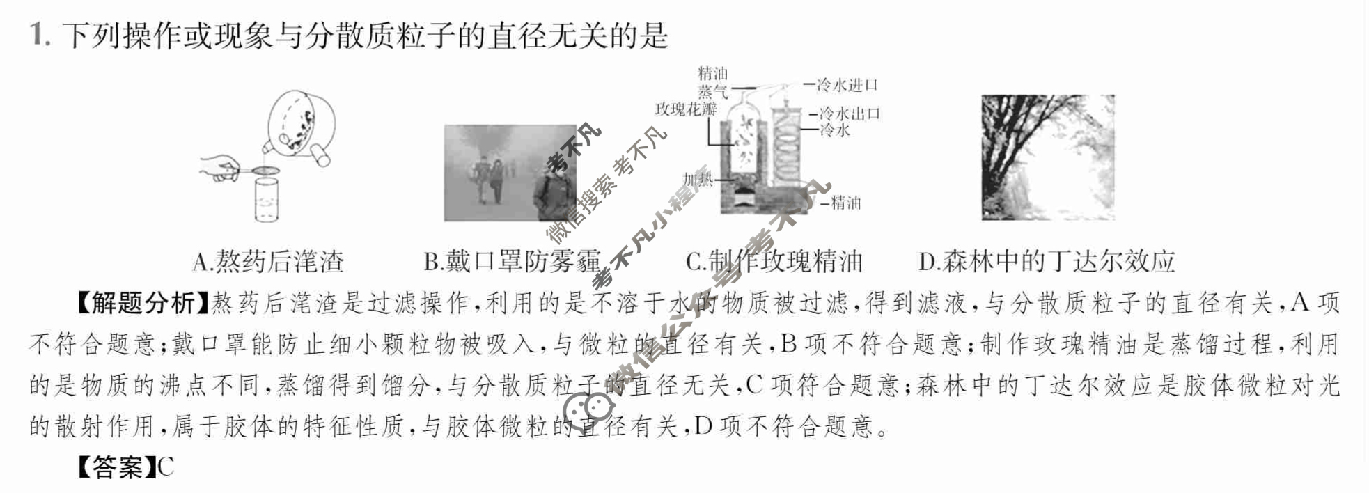 2024年全国100所名校高三单元测试示范卷[24·G3DY(新教材老高考)·化学-R-必考-N]化学(一)1答案