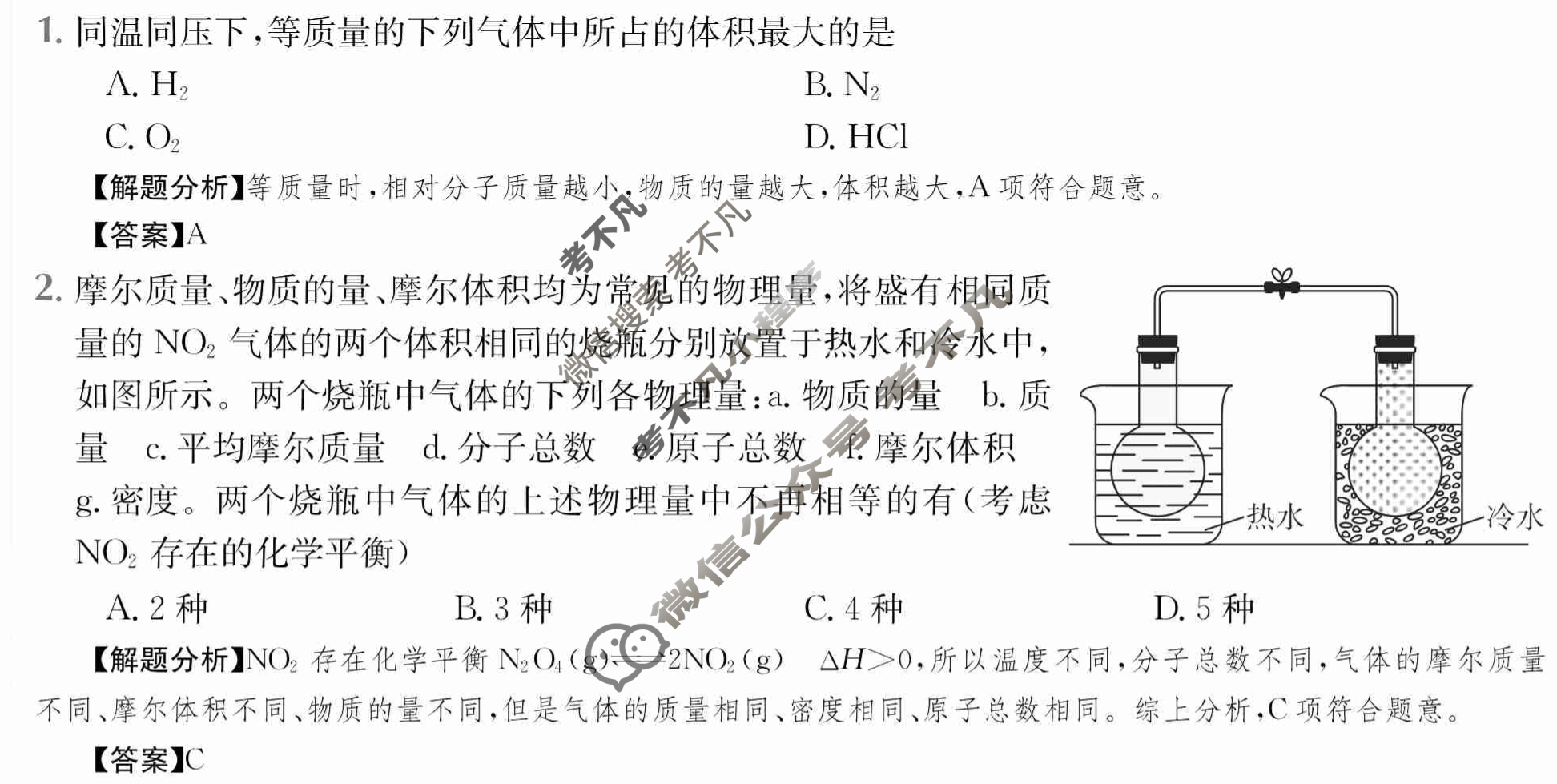 2024年全国100所名校高三单元测试示范卷[24·G3DY(新教材老高考)·化学-R-必考-Y]化学(二)2答案