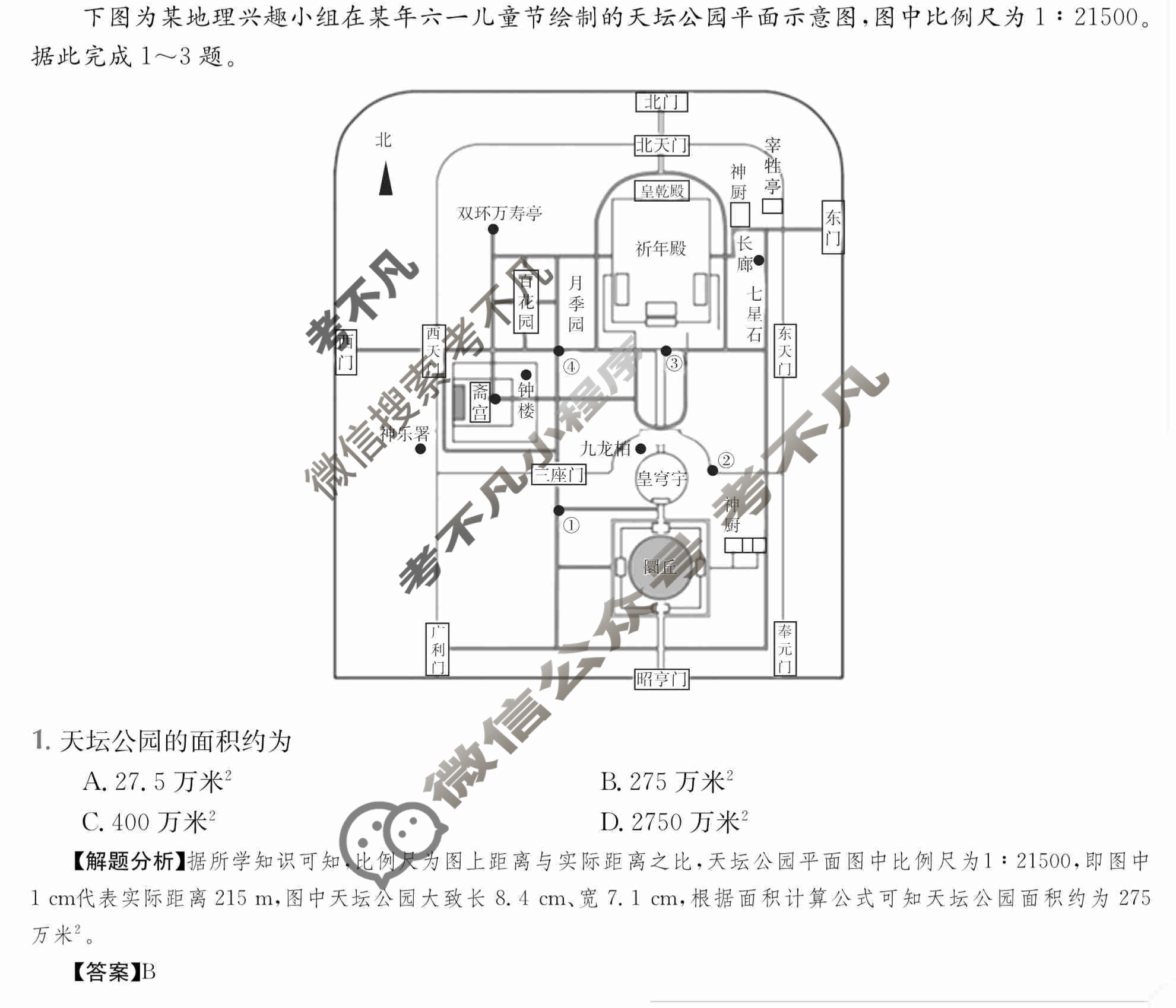 2024年全国100所名校高三单元测试示范卷[24·G3DY(新教材老高考)·地理-R-必考-QG]地理(一)1答案