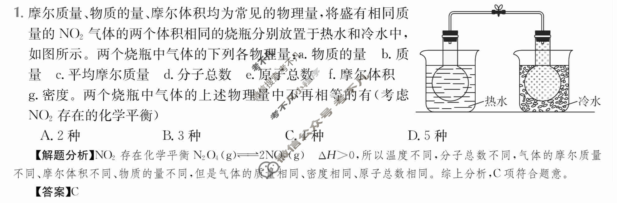 2024年全国100所名校高三单元测试示范卷[24·G3DY(新教材老高考)·化学-LKB-必考-HEN]化学(二)2答案