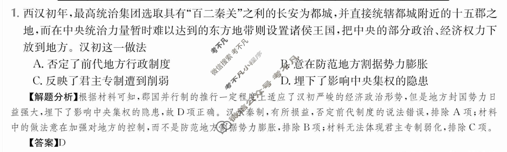 2024年全国100所名校高三单元测试示范卷[24·G3DY(新教材老高考)·历史-R-必考-QG]历史(三)3答案