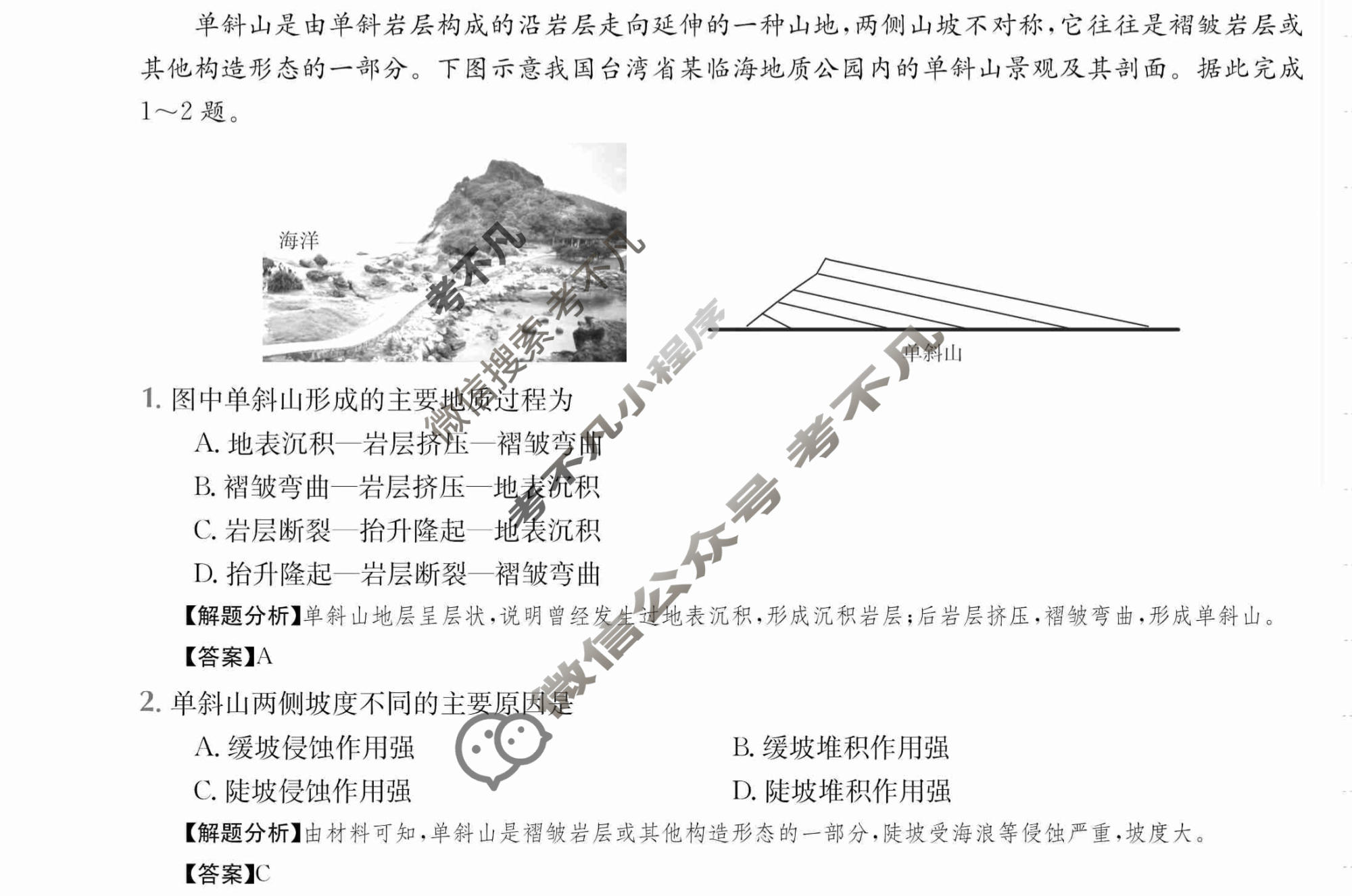2024年全国100所名校高三单元测试示范卷[24·G3DY(新教材老高考)·地理-LJB-必考-YN]地理(四)4答案