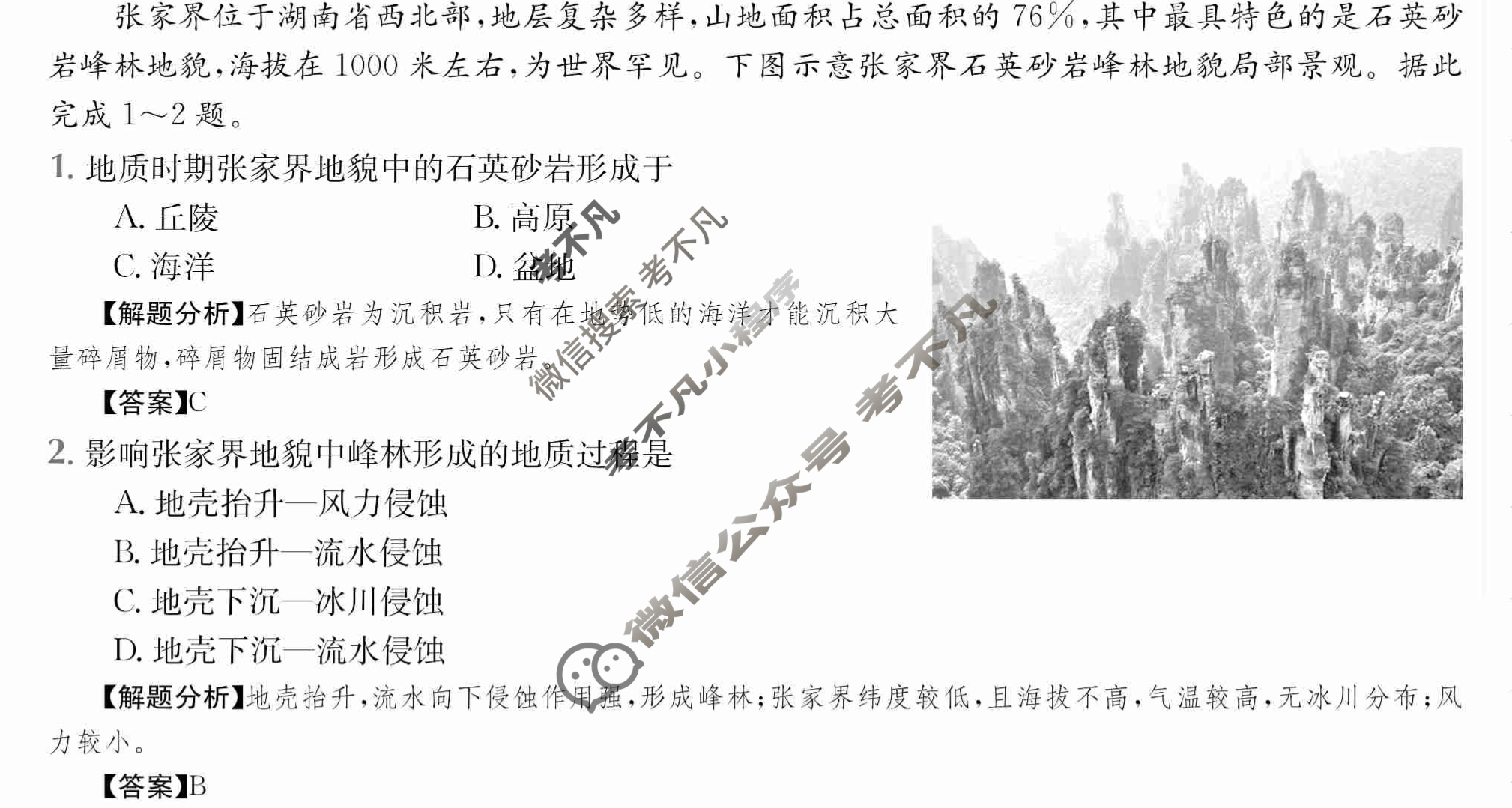 2024年全国100所名校高三单元测试示范卷[24·G3DY·地理-R-必考-SX]地理(四)4答案