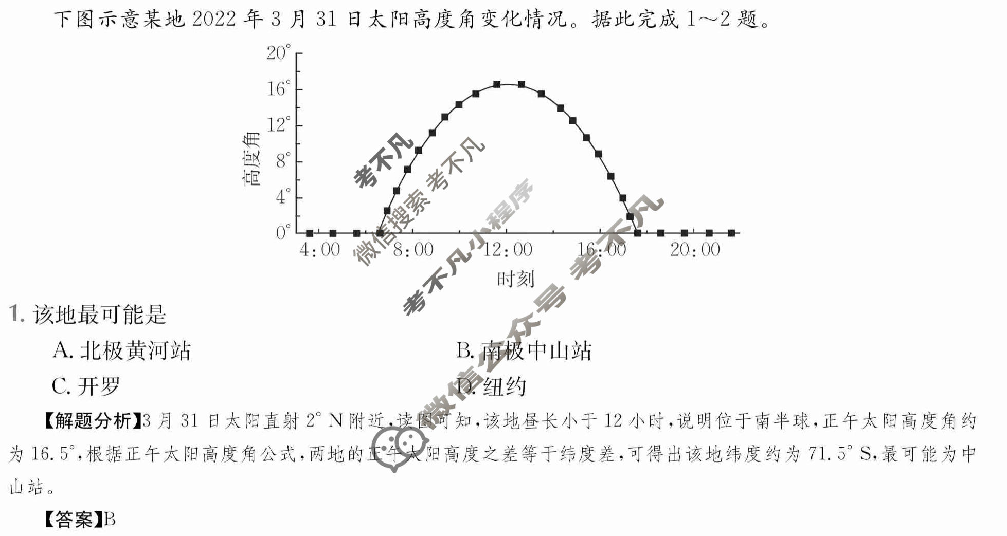 2024年全国100所名校高三单元测试示范卷[24·G3DY·地理-XJB-必考-SX]地理(三)3答案