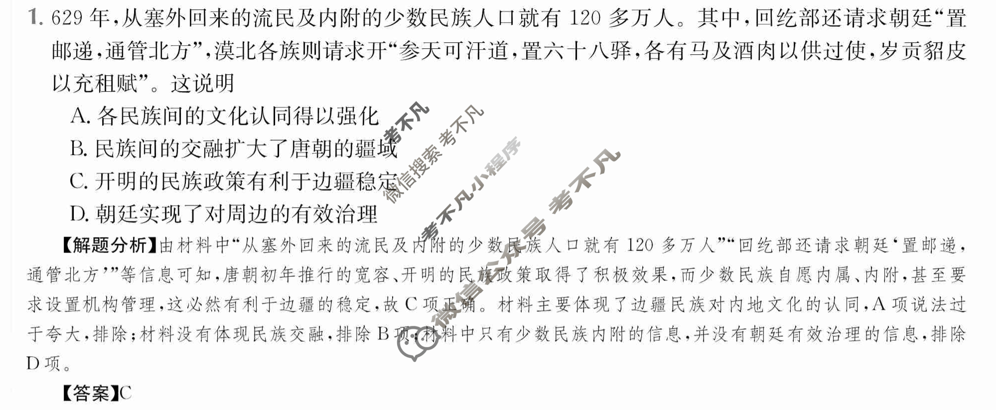 2024年全国100所名校高三单元测试示范卷[24·G3DY(新教材老高考)·历史-R-必考-QG]历史(四)4答案