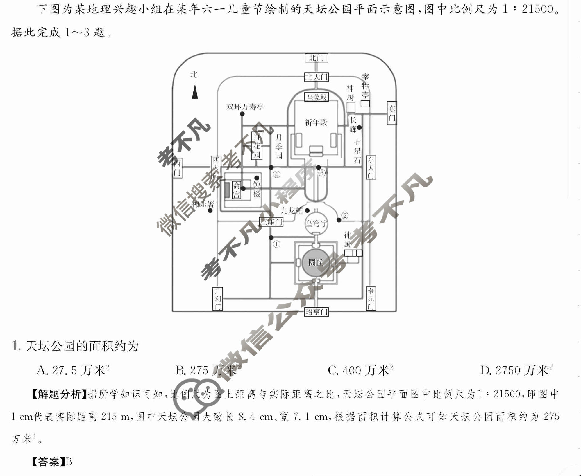 2024年全国100所名校高三单元测试示范卷[24·G3DY·地理-R-必考-SX]地理(一)1答案
