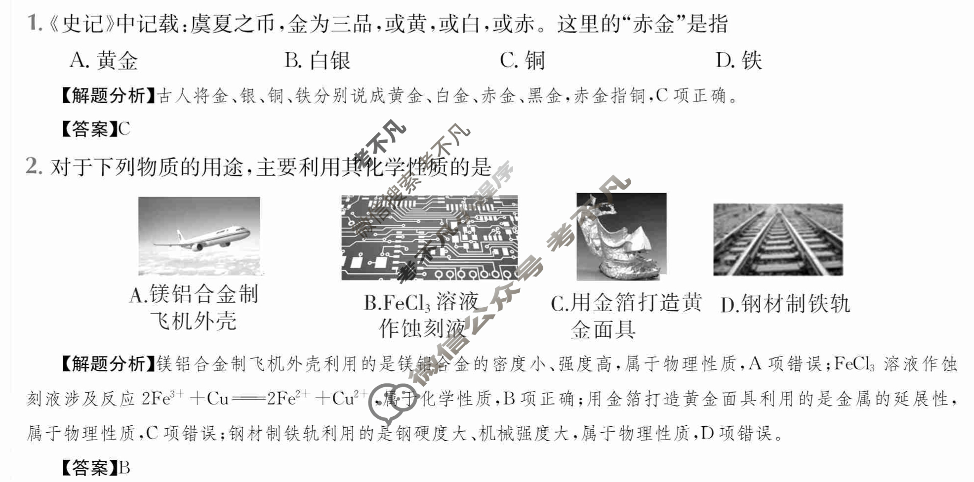 2024年全国100所名校高三单元测试示范卷[24·G3DY(新教材老高考)·化学-R-必考-Y]化学(四)4答案