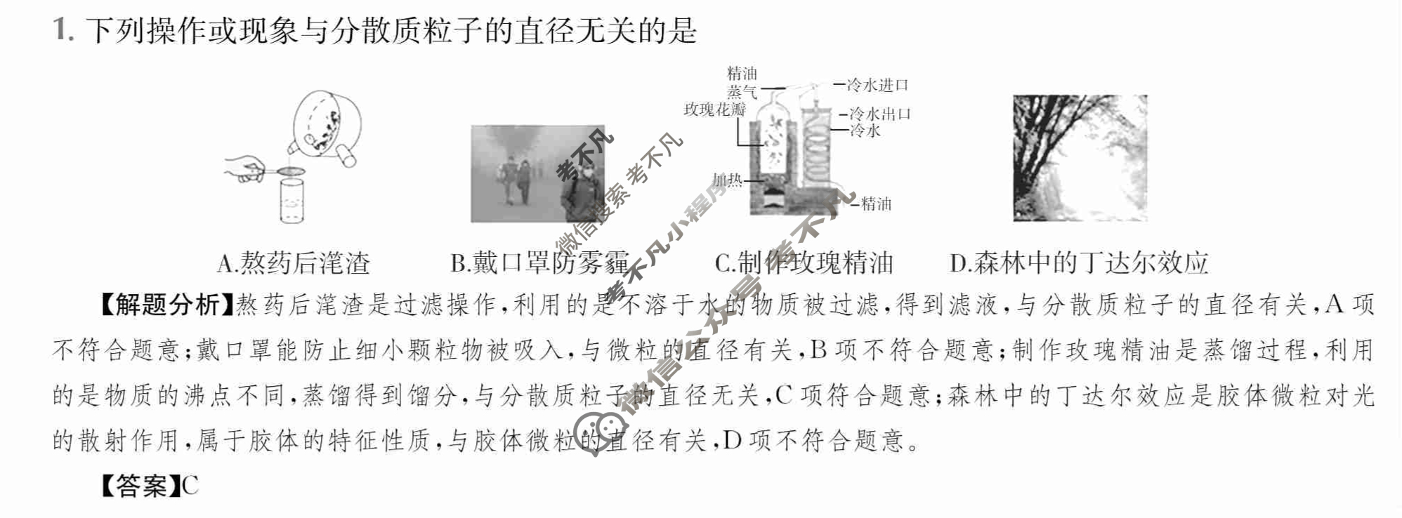 2024年全国100所名校高三单元测试示范卷[24·G3DY(新高考)·化学-SJB-必考-HEB]化学(一)1答案