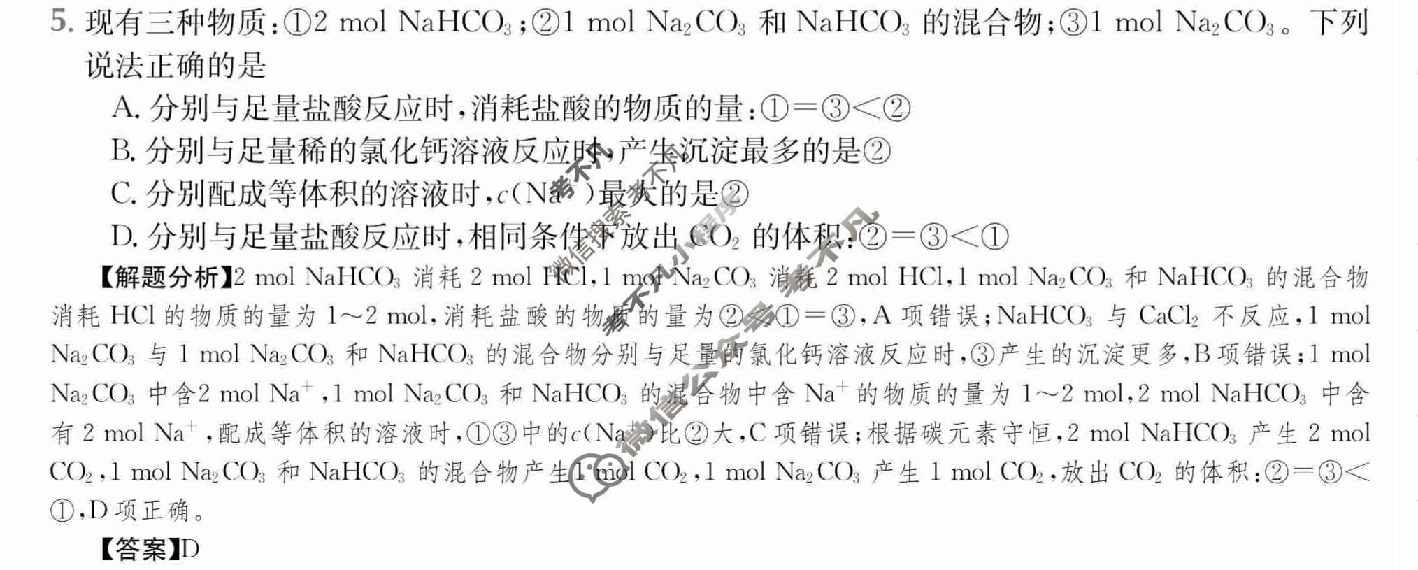2024年全国100所名校高三单元测试示范卷[24·G3DY(新教材老高考)·化学-R-必考-N]化学(三)3答案