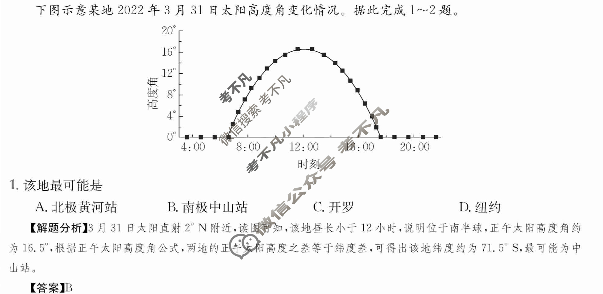 2024年全国100所名校高三单元测试示范卷[24·G3DY(新教材老高考)·地理-R-必考-QG]地理(三)3答案