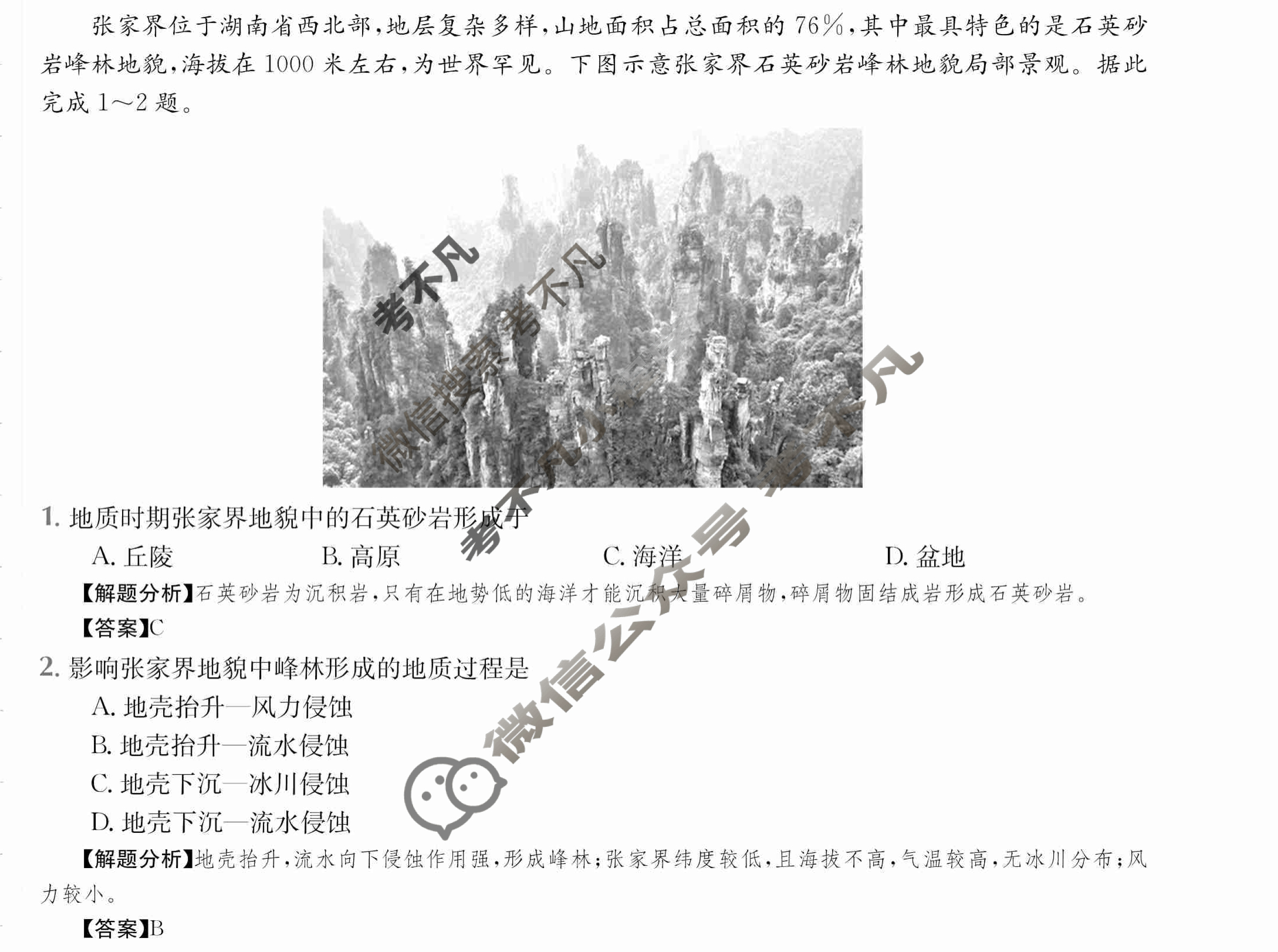 2024年全国100所名校高三单元测试示范卷[24·G3DY(新教材老高考)·地理-R-必考-QG]地理(二)2答案