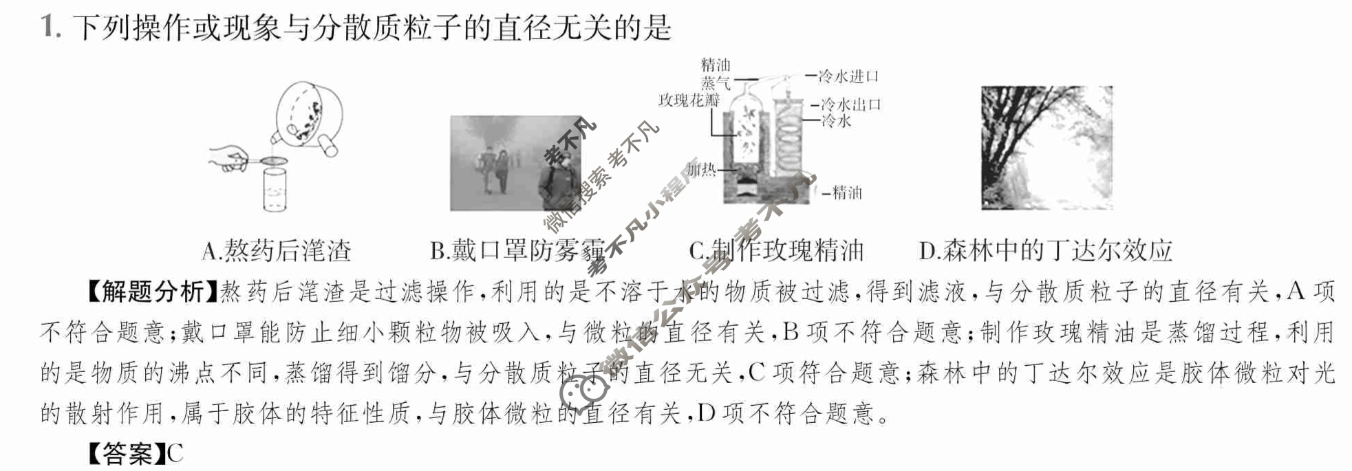 2024年全国100所名校高三单元测试示范卷[24·G3DY(新教材老高考)·化学-LKB-必考-HEN]化学(一)1答案