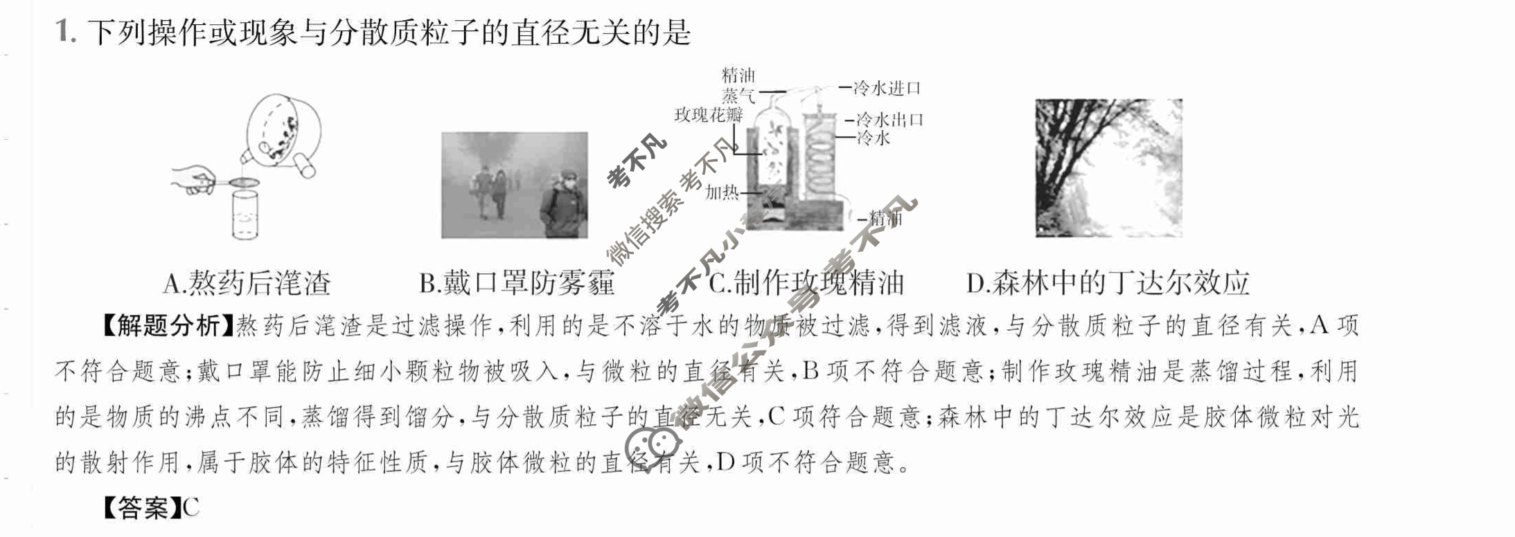 2024年全国100所名校高三单元测试示范卷[24·G3DY·化学-LKB-必考-SX]化学(二)2答案