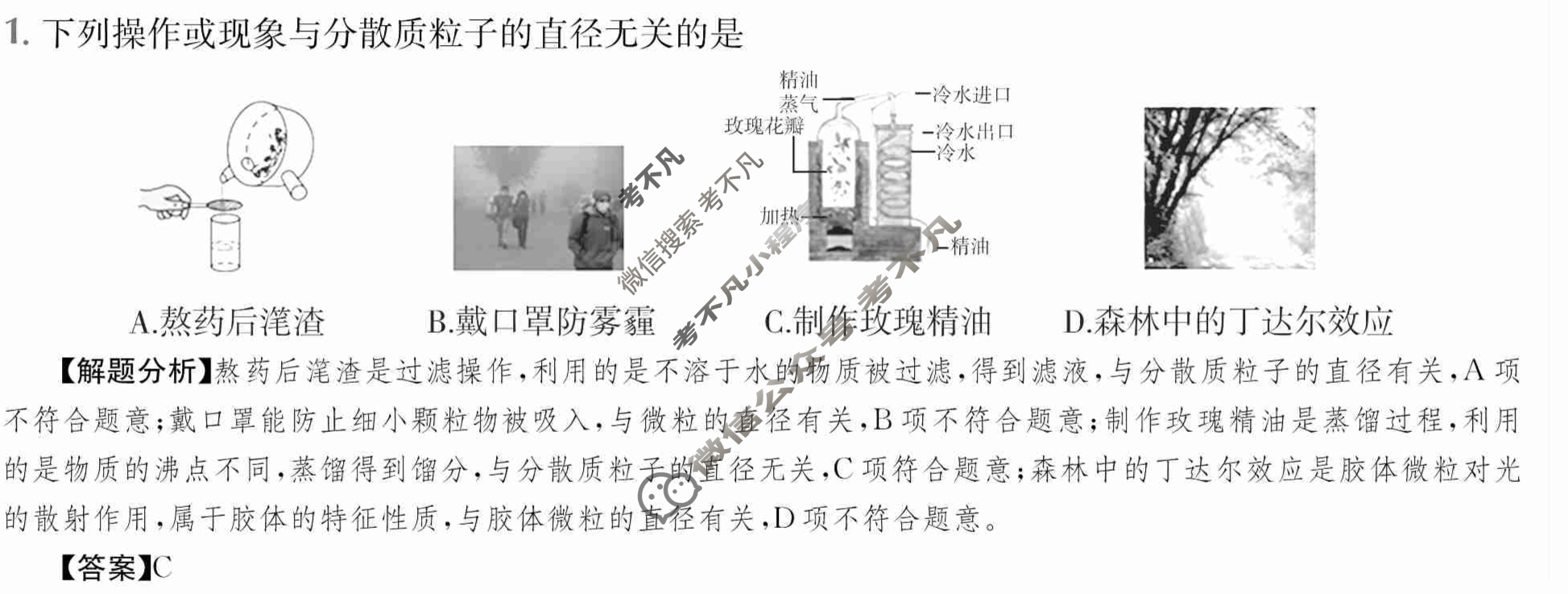 2024年全国100所名校高三单元测试示范卷[24·G3DY(新教材老高考)·化学-R-必考-Y]化学(一)1答案