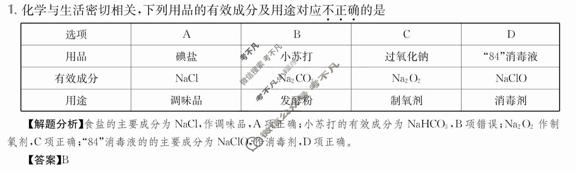 2024年全国100所名校高三单元测试示范卷[24·G3DY(新高考)·化学-SJB-必考-HEB]化学(三)3答案