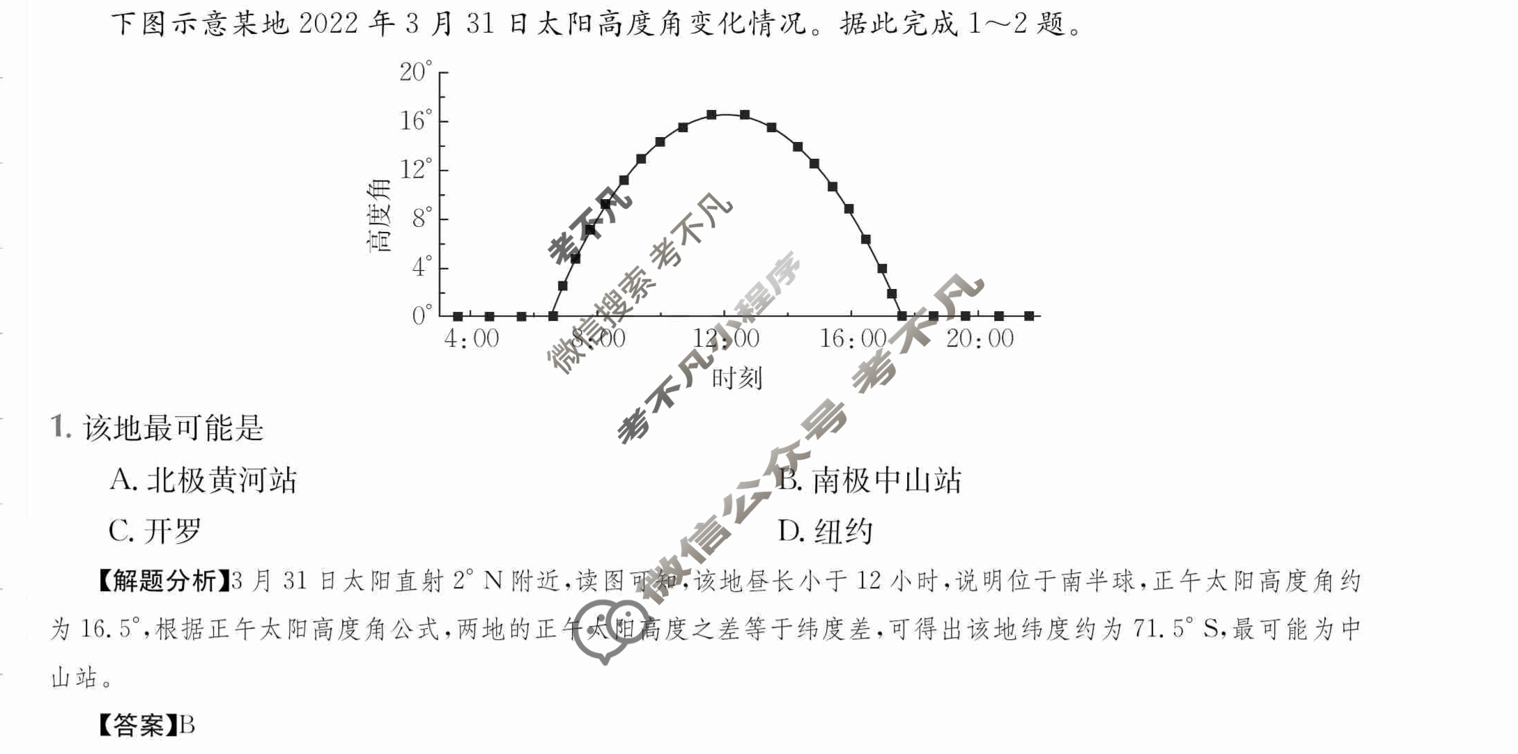 2024年全国100所名校高三单元测试示范卷[24·G3DY·地理-ZTB-必考-SX]地理(二)2答案