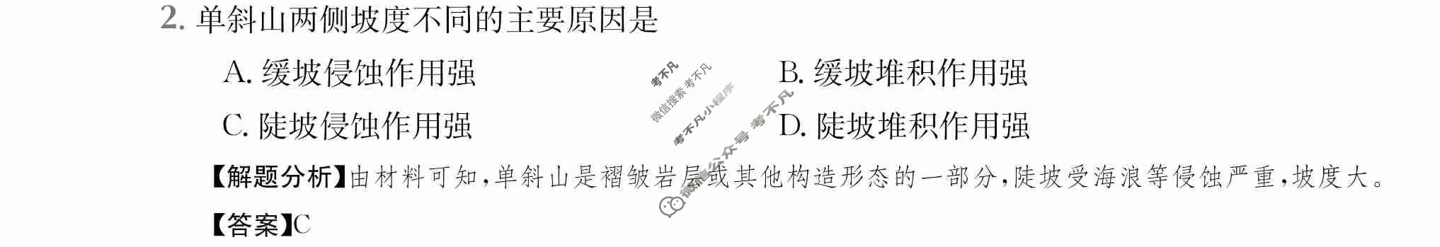 2024年全国100所名校高三单元测试示范卷[24·G3DY·地理-XJB-必考-SX]地理(四)4答案