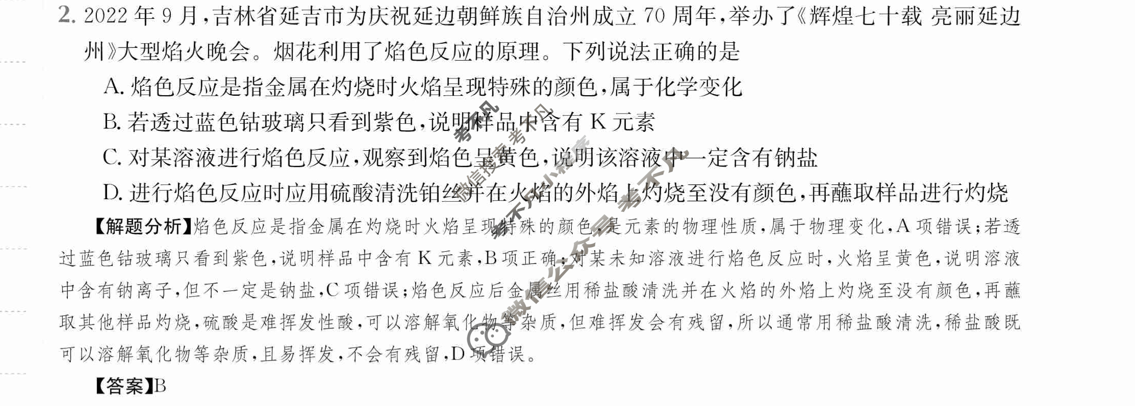 2024年全国100所名校高三单元测试示范卷[24·G3DY·化学-LKB-必考-SX]化学(三)3答案