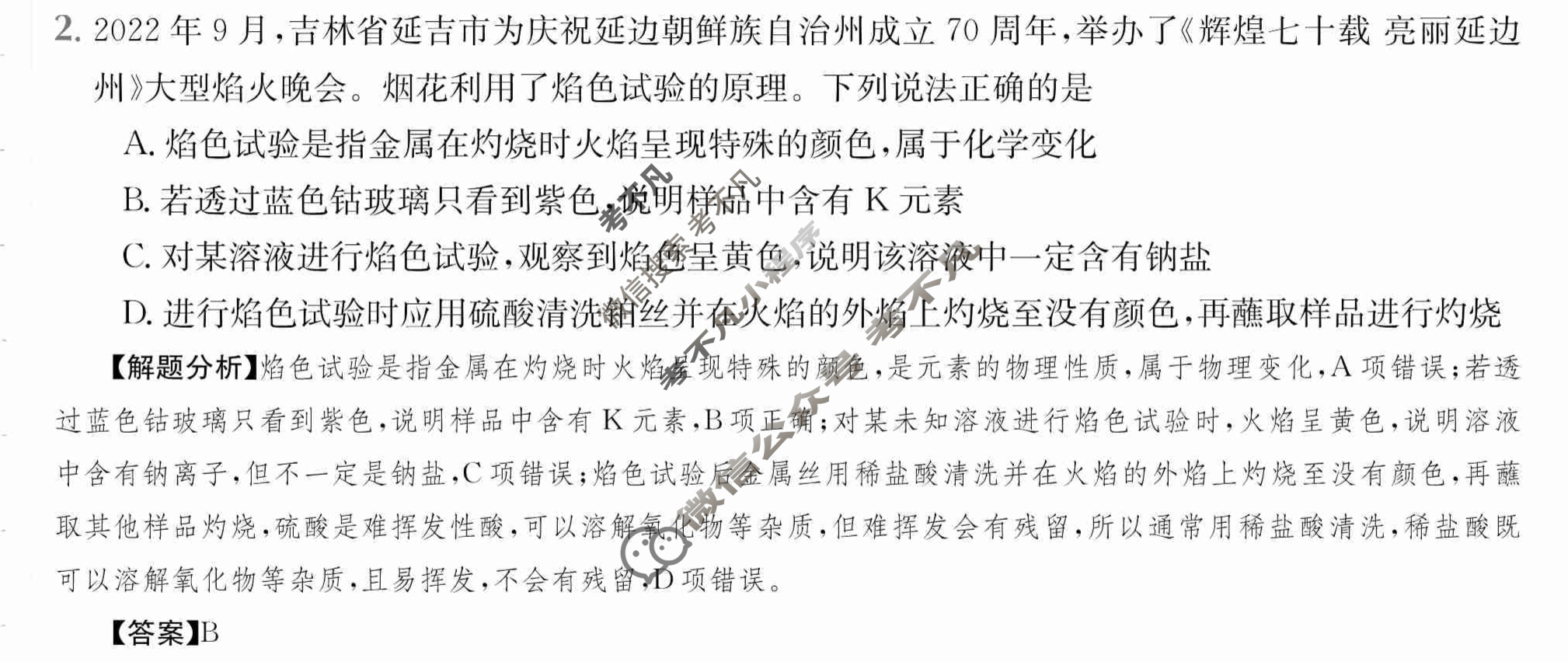 2024年全国100所名校高三单元测试示范卷[24·G3DY(新教材老高考)·化学-R-必考-Y]化学(三)3答案