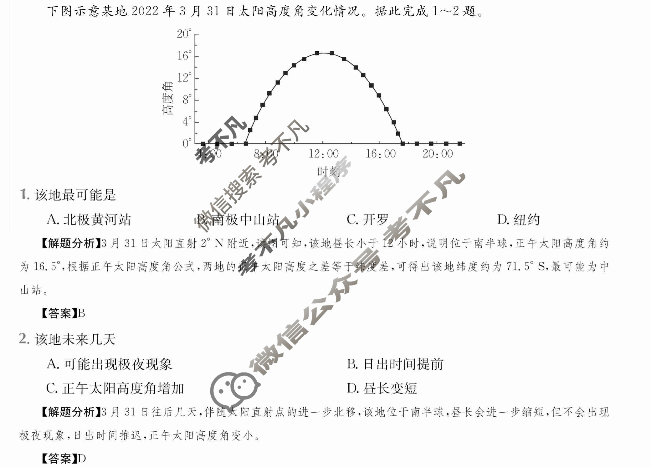 2024年全国100所名校高三单元测试示范卷[24·G3DY·地理-R-必考-SX]地理(二)2答案