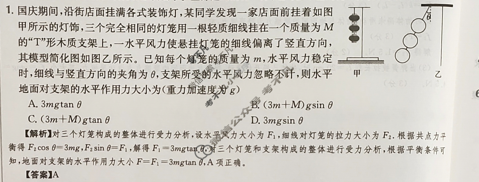 2024年高三第一轮复习周测卷[24·G3ZCJ·物理-HKB-必考-SX]物理(四)4答案