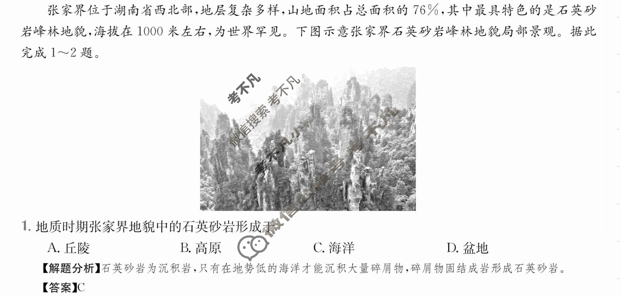 2024年全国100所名校高三单元测试示范卷[24·G3DY(新高考)·地理-XJB-必考-HEB]地理(二)2答案