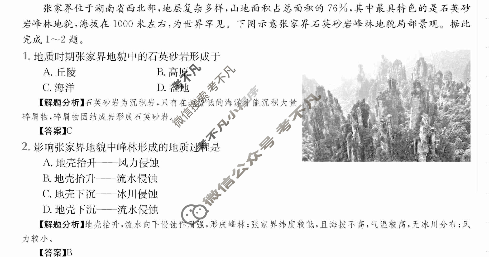 2024年全国100所名校高三单元测试示范卷[24·G3DY(新高考)·地理-R-必考-HUB]地理(二)2答案