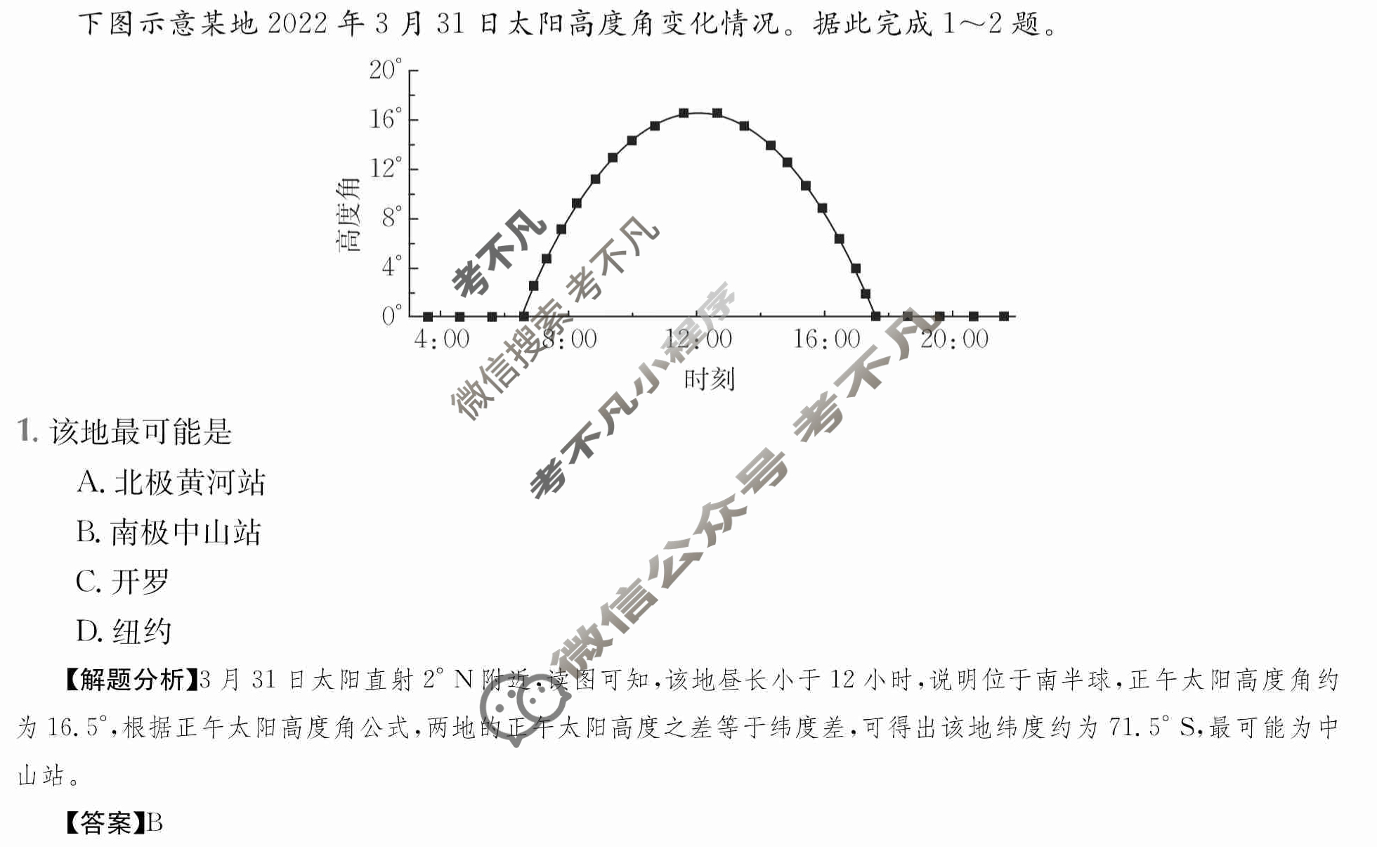 2024年全国100所名校高三单元测试示范卷[24·G3DY(新高考)·地理-R-必考-CQ]地理(三)3答案