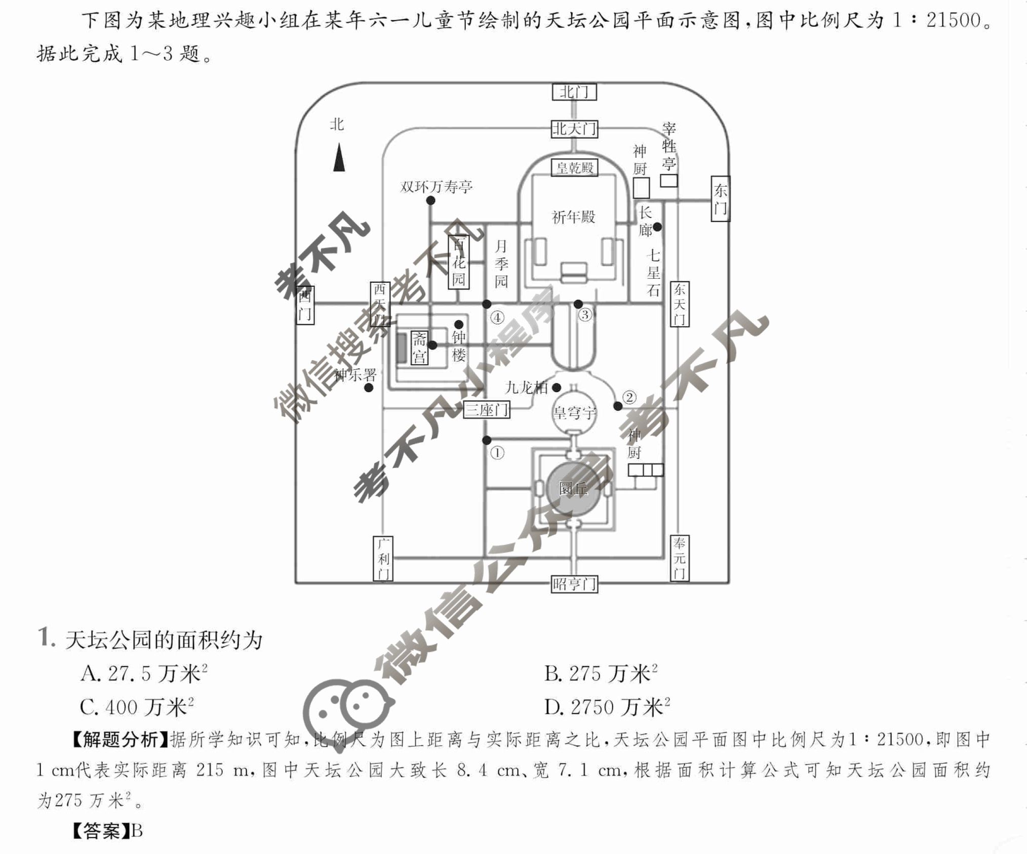 2024年全国100所名校高三单元测试示范卷[24·G3DY(新高考)·地理-R-必考-QGB]地理(一)1答案