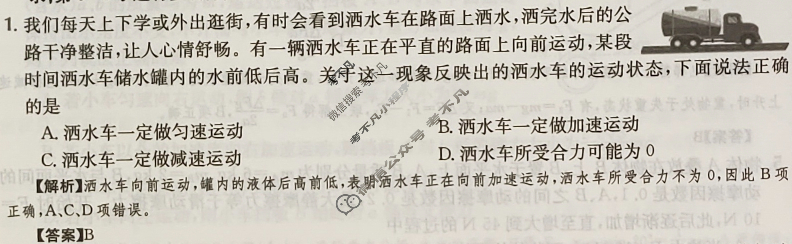2024年高三第一轮复习周测卷[24·G3ZCJ·物理-HKB-必考-SX]物理(六)6答案