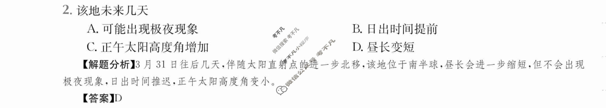 2024年全国100所名校高三单元测试示范卷[24·G3DY(新高考)·地理-R-必考-SD]地理(三)3答案