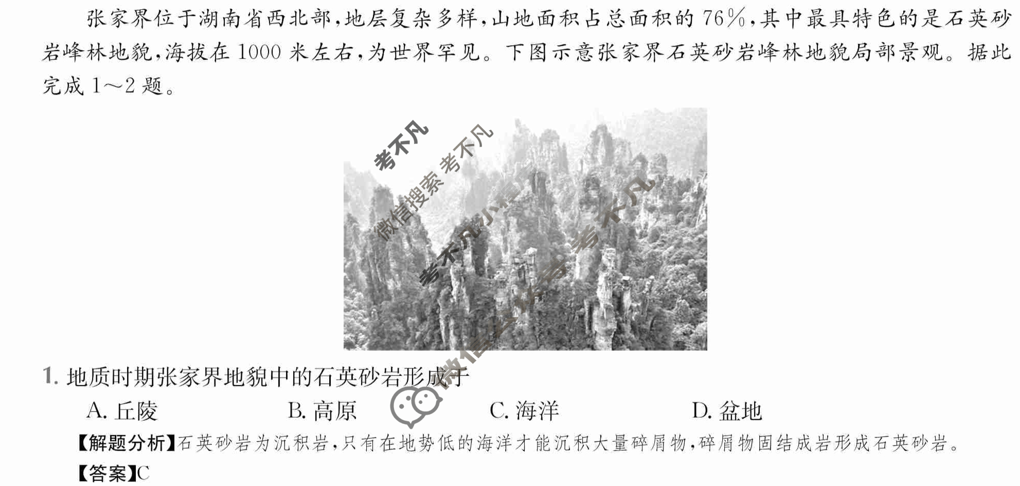 2024年全国100所名校高三单元测试示范卷[24·G3DY(新高考)·地理-ZTB-必考-HUB]地理(二)2答案