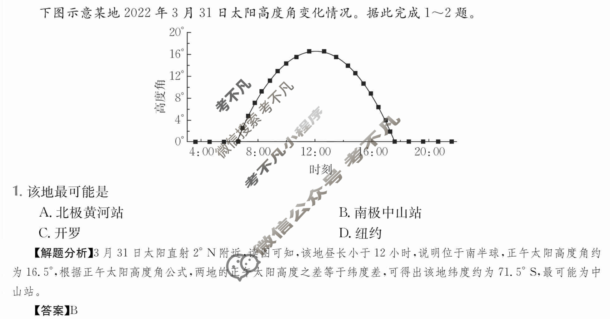 2024年全国100所名校高三单元测试示范卷[24·G3DY(新高考)·地理-R-必考-HUB]地理(三)3答案