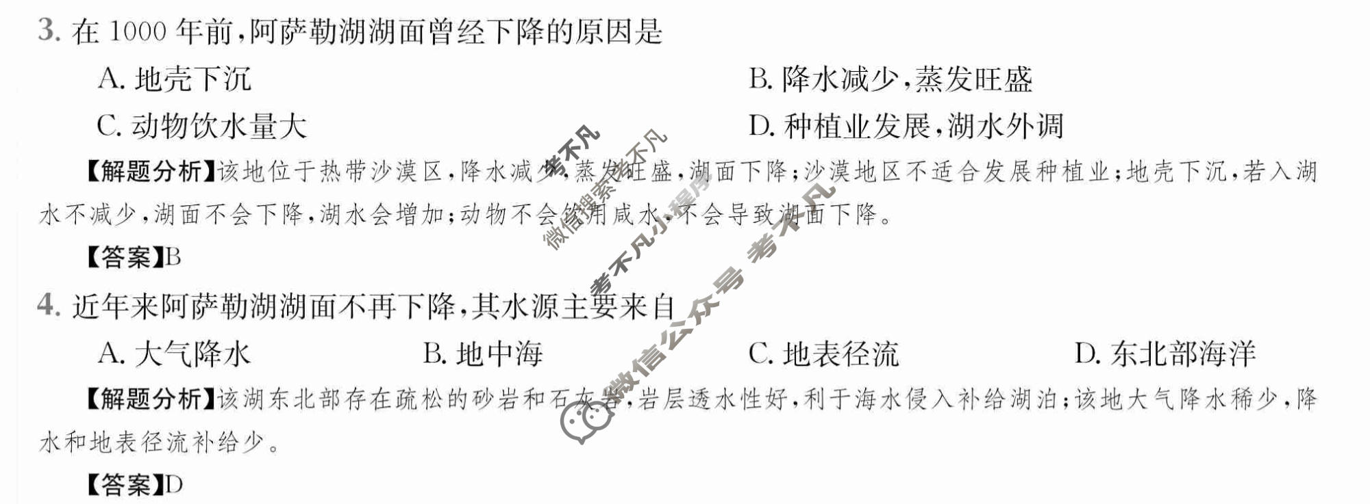2024年全国100所名校高三单元测试示范卷[24·G3DY(新高考)·地理-LJB-必考-SD]地理(四)4答案