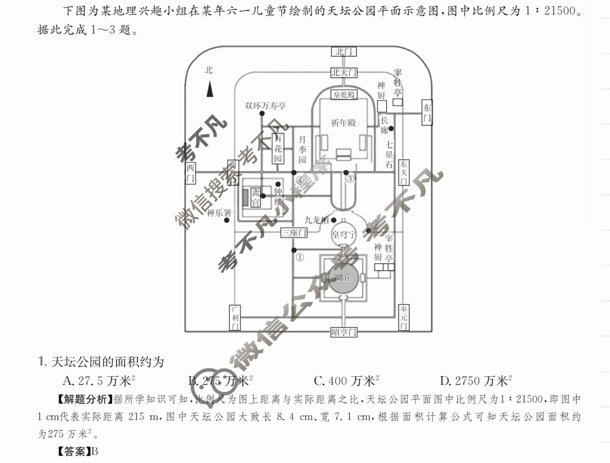 2024年全国100所名校高三单元测试示范卷[24·G3DY(新高考)·地理-XJB-必考-HUN]地理(一)1答案