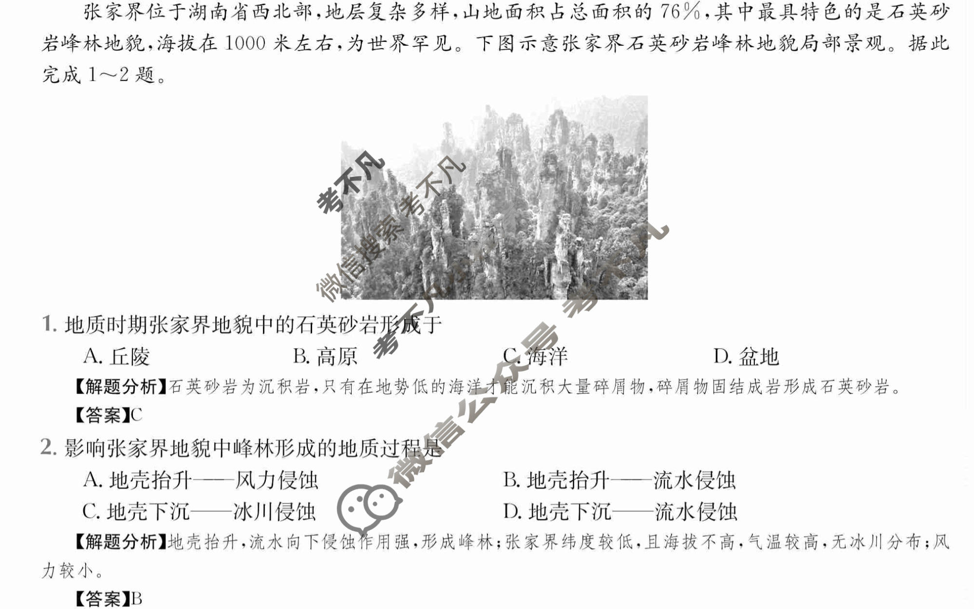 2024年全国100所名校高三单元测试示范卷[24·G3DY(新高考)·地理-XJB-必考-HUN]地理(二)2答案