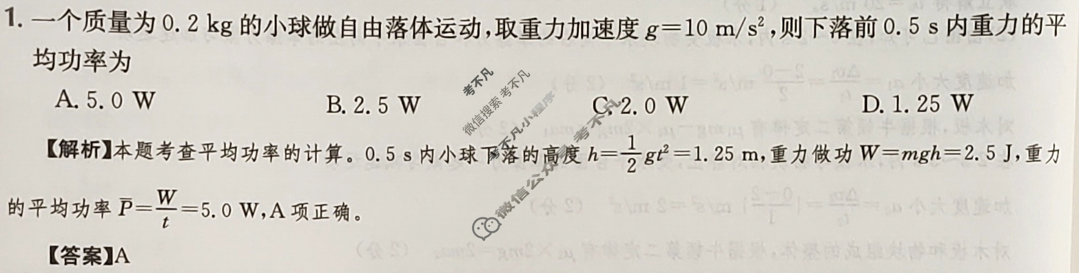 2024年高三第一轮复习周测卷[24·G3ZCJ·物理-HKB-必考-SX]物理(九)9答案