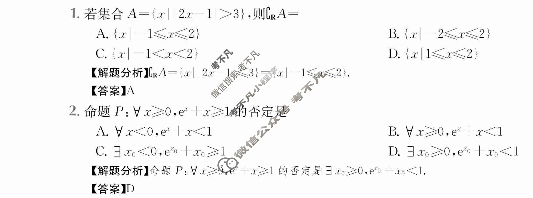 2024年全国100所名校高三单元测试示范卷[24·G3DY(新高考)·数学-必考-FJ]数学(一)1答案